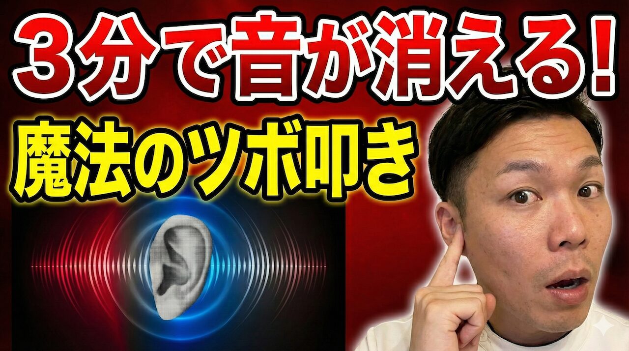 耳鳴りが止まる5つのツボタッピング｜聴神経の興奮を鎮める鍼灸師監修の実践法