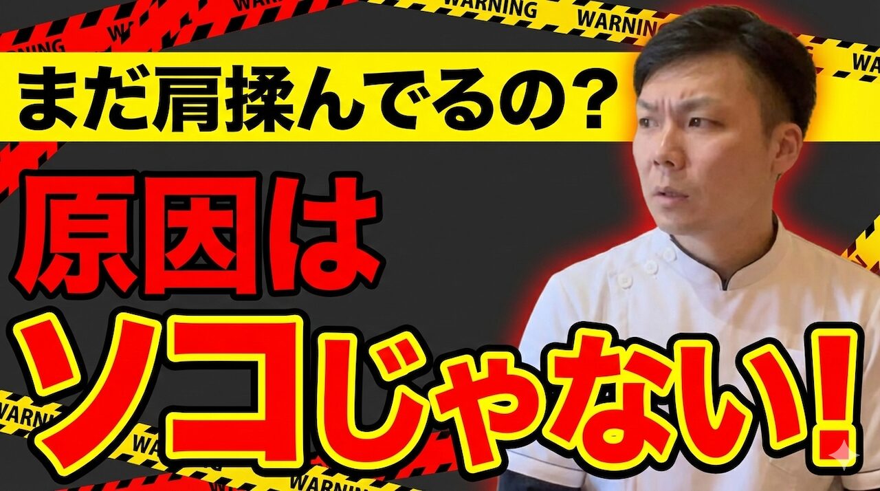 神経はがしで首肩こり解消｜1日3分のセルフケア