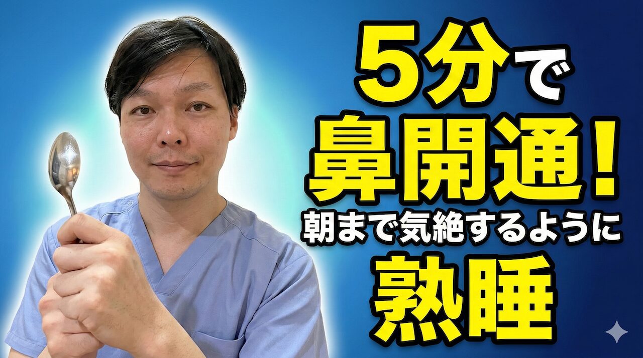 花粉症の鼻づまりを5分で解消するセルフケア