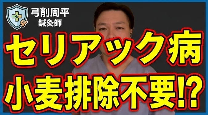 セリアック病に鍼灸は効く？横隔膜刺鍼5つの作用｜木もれび鍼灸院