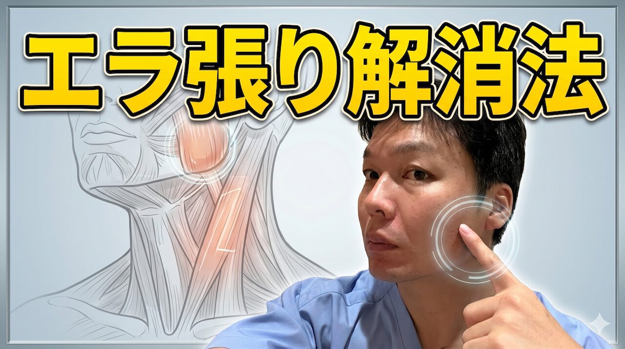 エラ張り＆耳鳴り｜揉まずに消す首ケア｜鍼灸師25年解説