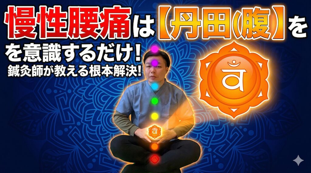 腰を揉んでも治らない腰痛｜鍼灸師が教える2つの根本改善法