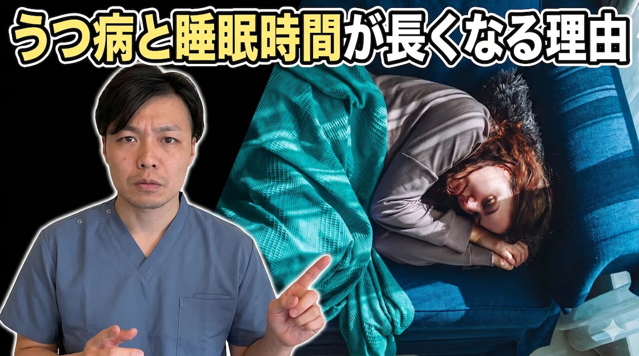 うつ病回復期の過眠｜原因と医学的対策を鍼灸師が解説