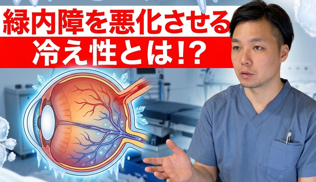 正常眼圧緑内障の隠れた原因「フラマー症候群」｜鍼灸師が教える睡眠と血圧のセルフケア