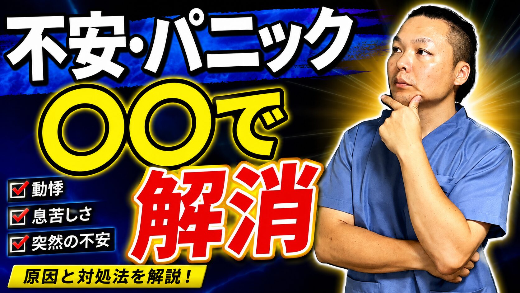 【横隔膜刺鍼】不安・パニックの正体は呼吸だった｜木もれび鍼灸院