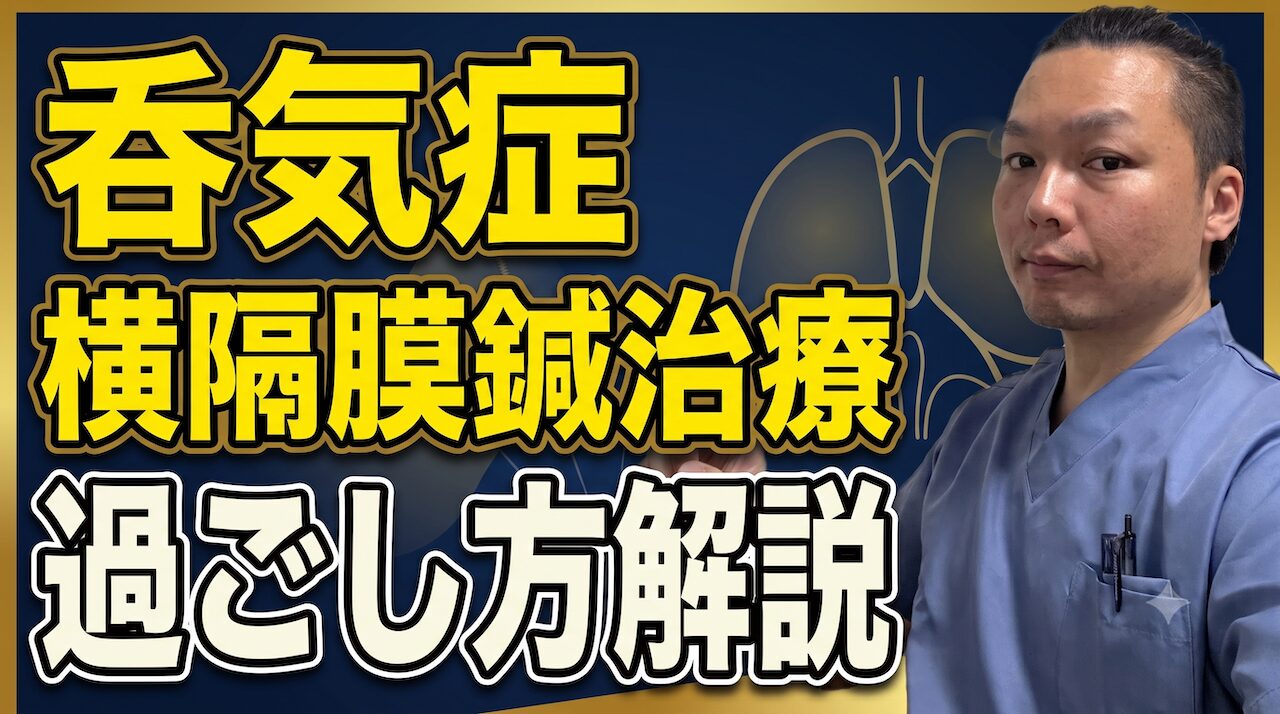 施術後3つの変化とは？横隔膜刺鍼｜木もれび鍼灸院・弓削周平