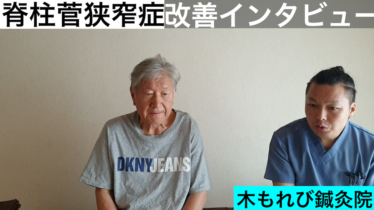 脊柱管狭窄症の術後再発と間欠性跛行｜鍼灸の視点