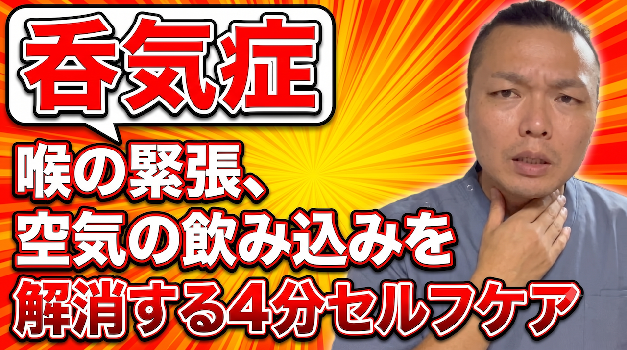 喉の詰まりが取れない方へ｜4つのセルフケア｜木もれび鍼灸院