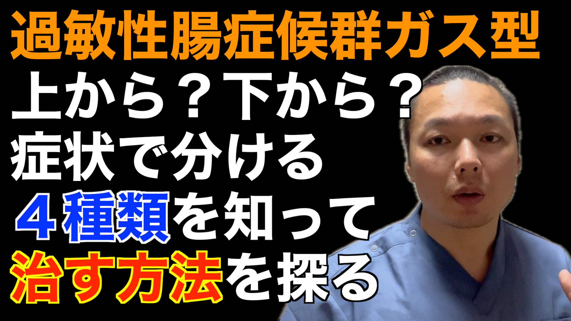 【過敏性腸症候群ガス型】ゲップとおならの違いは？｜木もれび鍼灸院